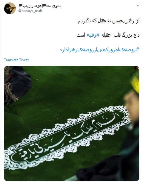 #رقیه /