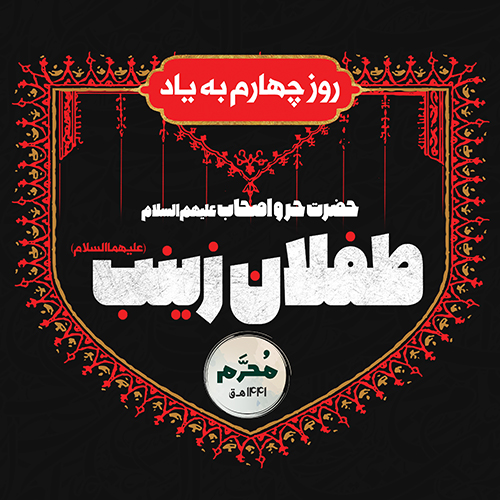 دو طفلان حضرت زینب(س) / والپیپر و تصاویر پروفایل ویژه روز چهارم محرم