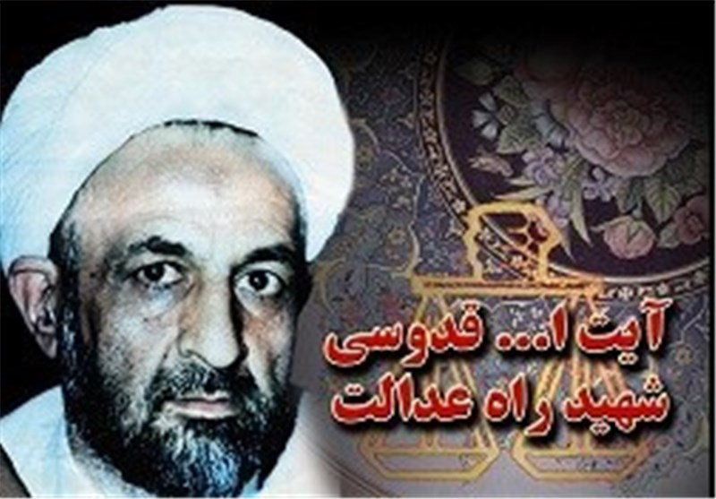 کنگره ملی بزرگداشت شهید آیت الله قدوسی در نهاوند