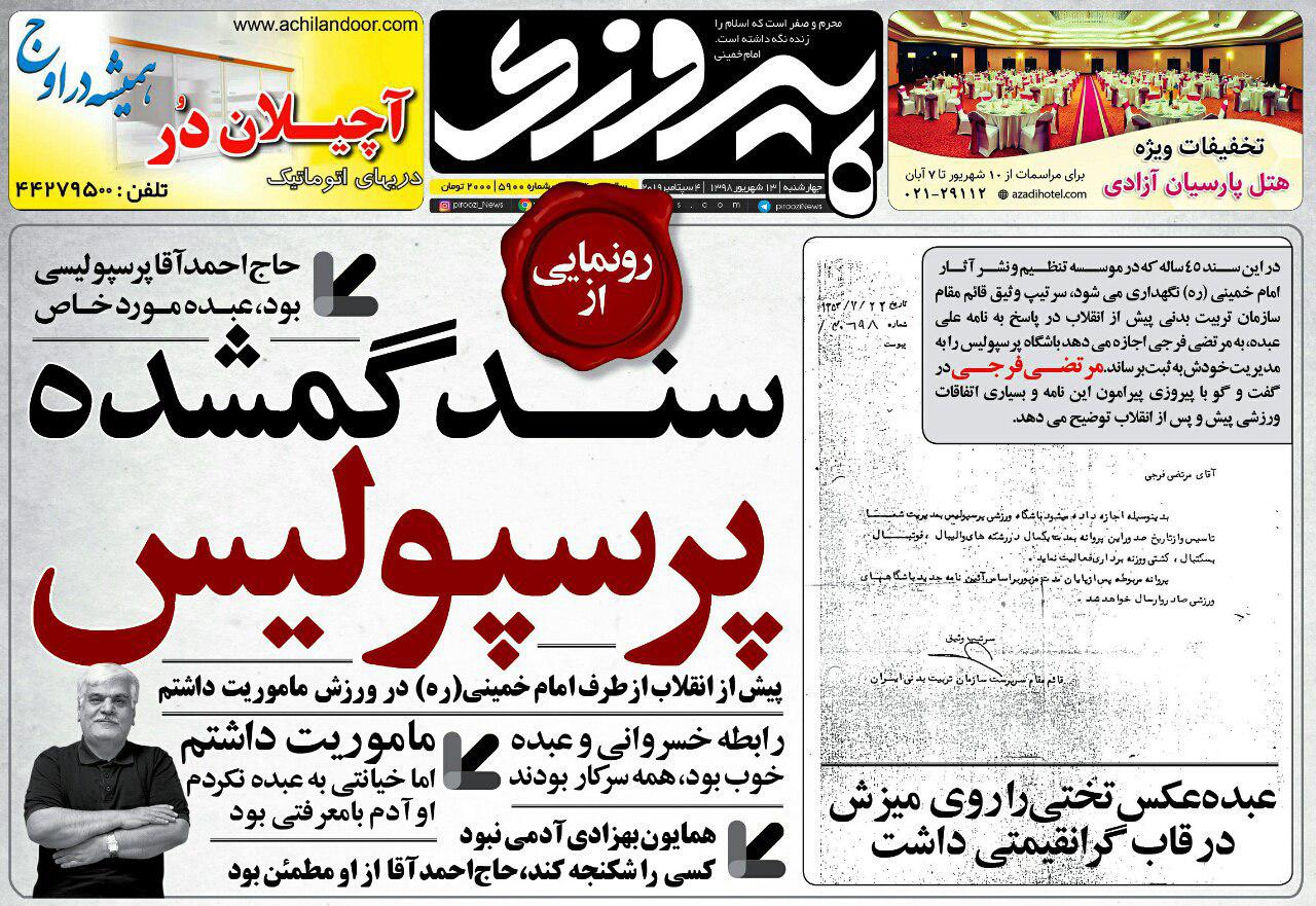 روزنامه پیروزی - ۱۳ شهریور