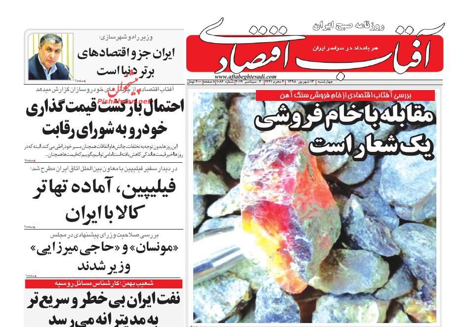 صفحه نخست روزنامه&zwnj;های اقتصادی 13 شهریورماه