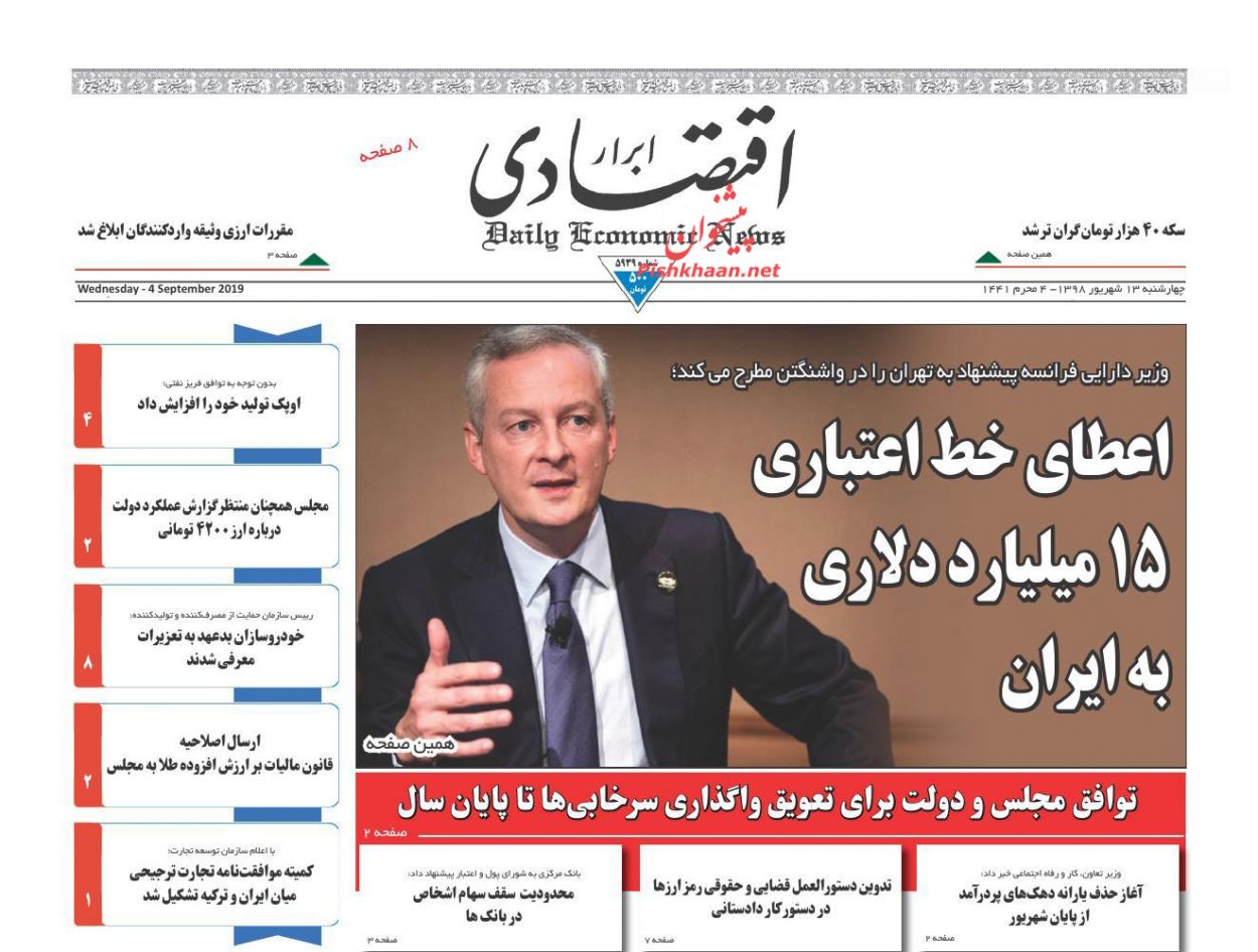 صفحه نخست روزنامه&zwnj;های اقتصادی 13 شهریورماه