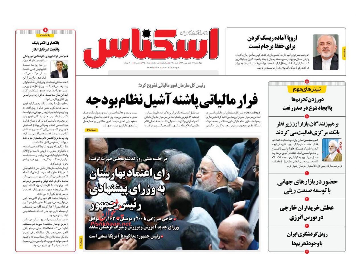 صفحه نخست روزنامه&zwnj;های اقتصادی 13 شهریورماه