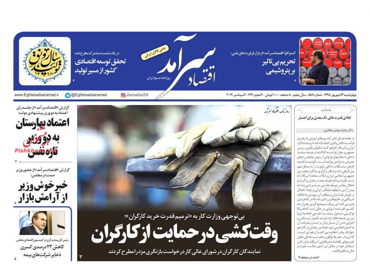 صفحه نخست روزنامه&zwnj;های اقتصادی 13 شهریورماه