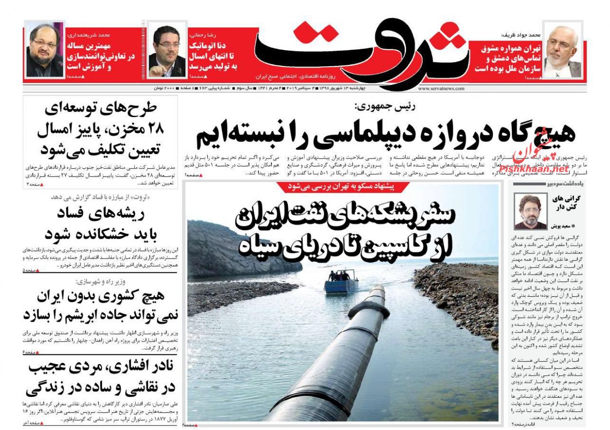صفحه نخست روزنامه&zwnj;های اقتصادی 13 شهریورماه