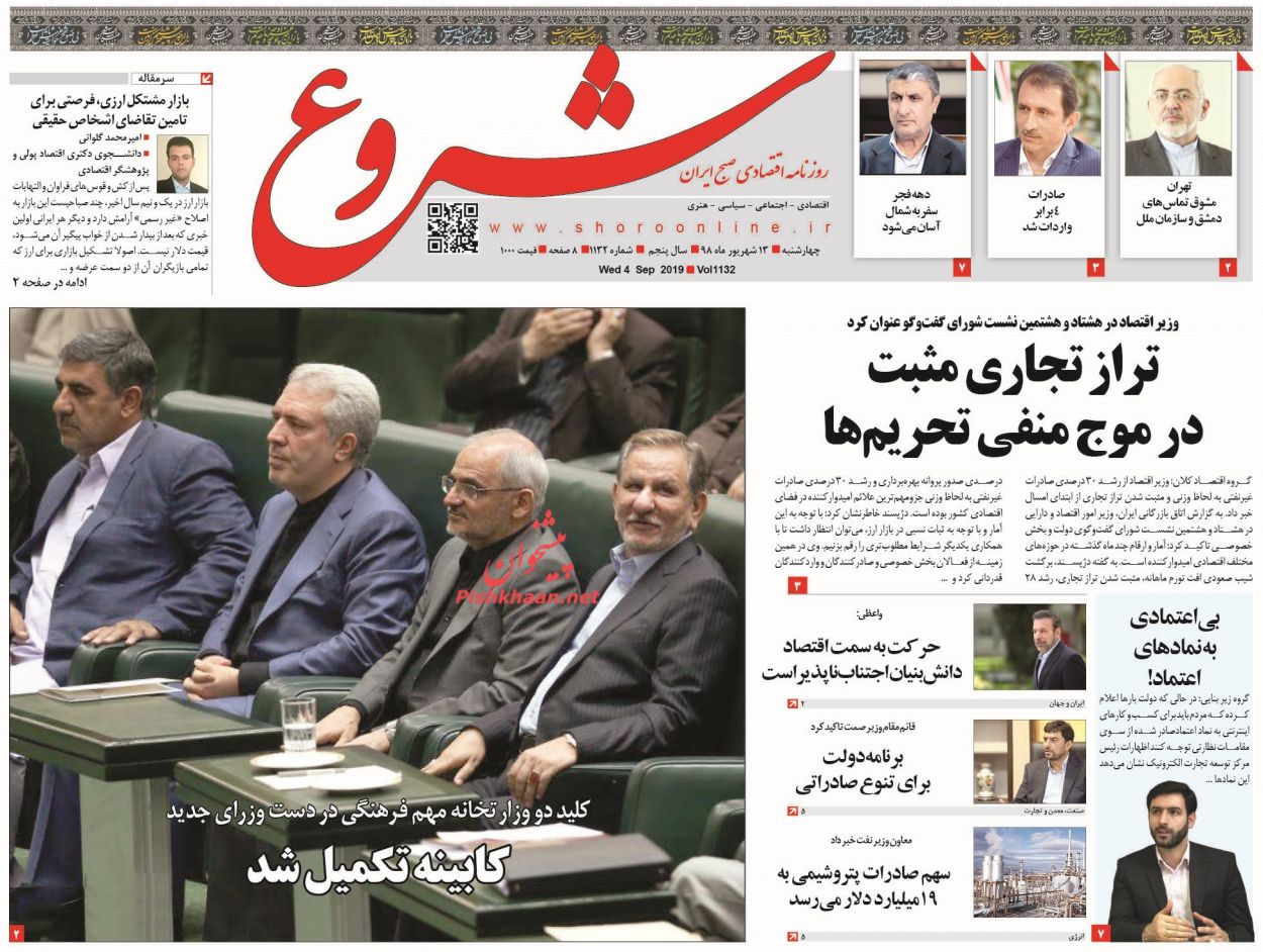 صفحه نخست روزنامه&zwnj;های اقتصادی 13 شهریورماه