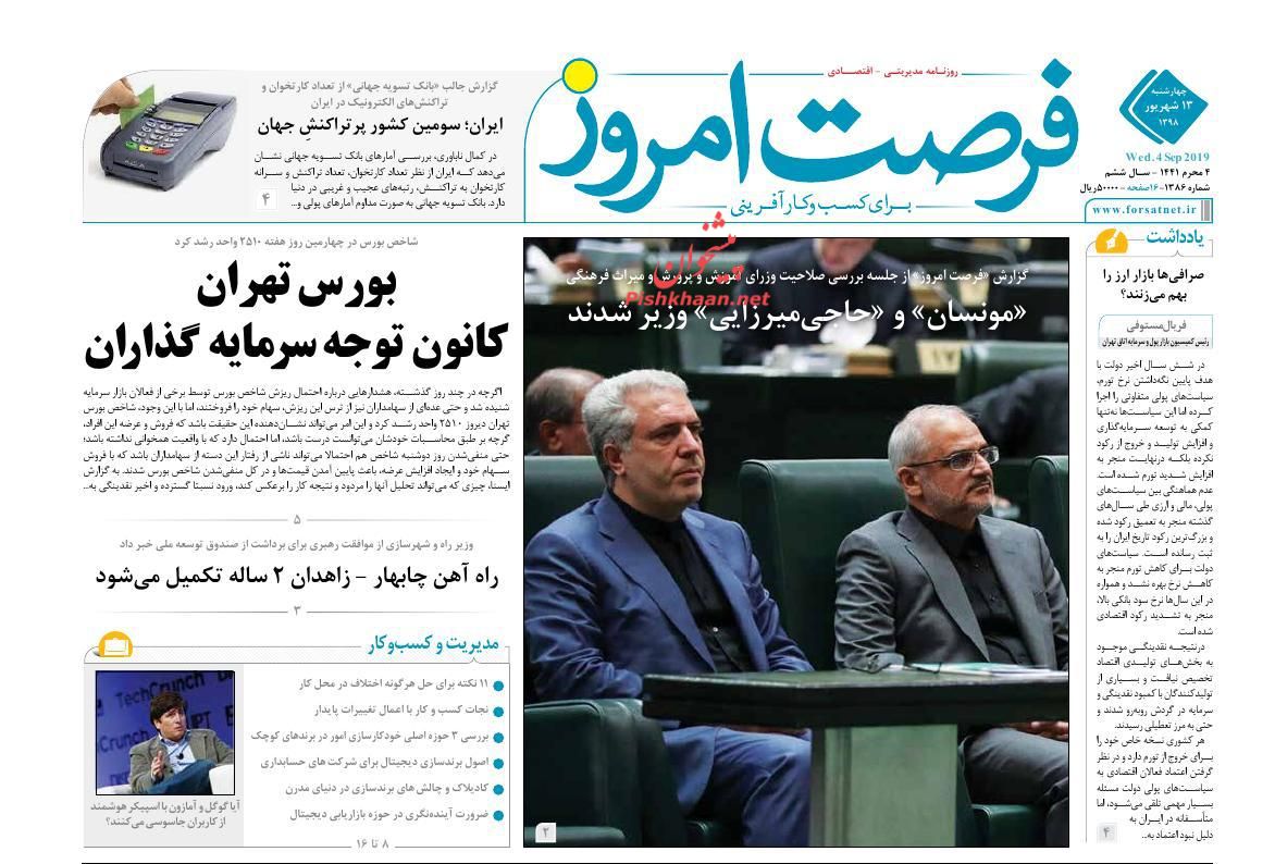 صفحه نخست روزنامه&zwnj;های اقتصادی 13 شهریورماه