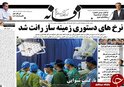 تصاویر صفحه نخست روزنامه&zwnj;های فارس ۱۳ شهریور سال ۱۳۹۸