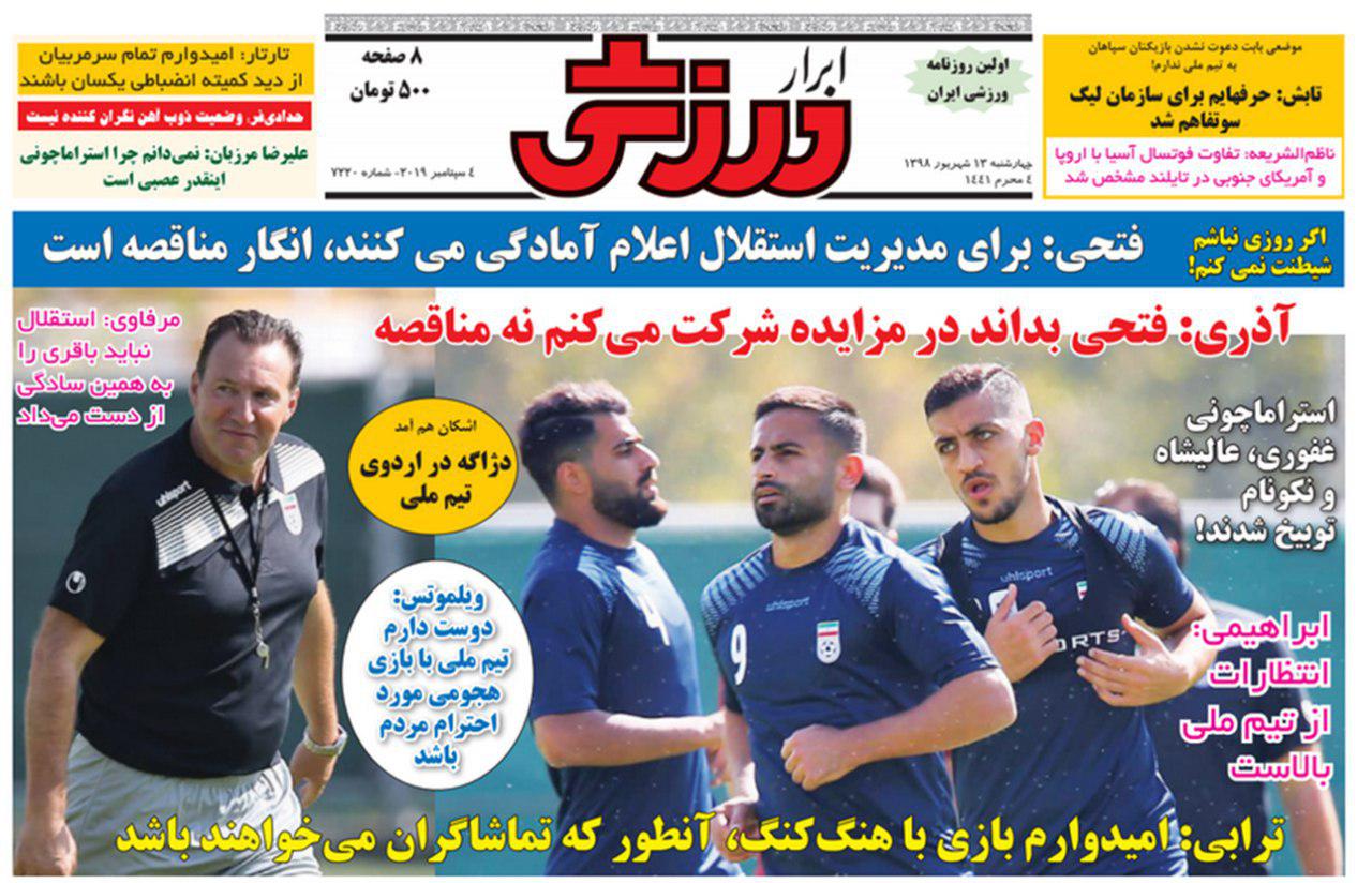 ابرار ورزشی - ۱۳ شهریور
