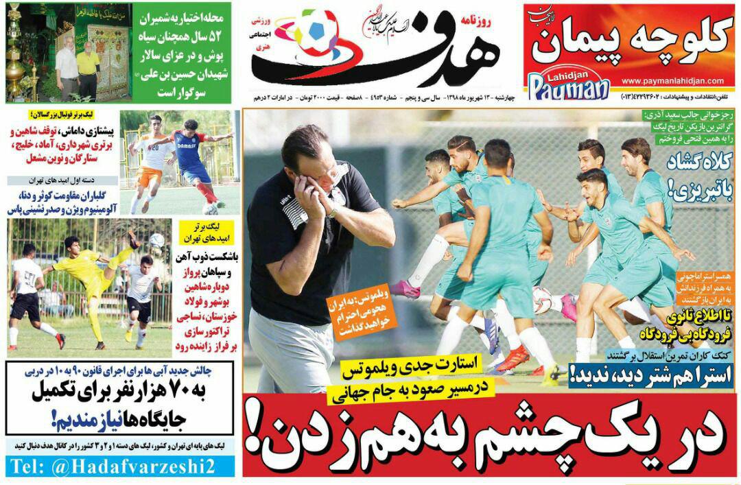 روزنامه هدف - ۱۳ شهریور