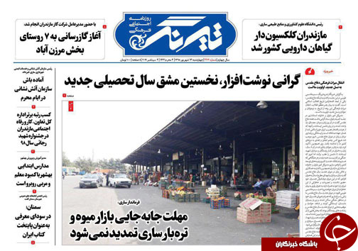 گرانی نوشت افزار، نخستین مشق سال تحصیلی/امروز آخرین مهلت بخشش جرایم تامین اجتماعی
