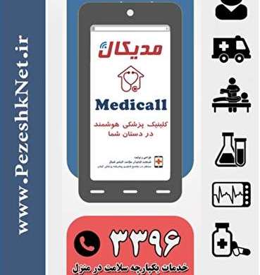 راه اندازی سامانه هوشمند پزشکی
