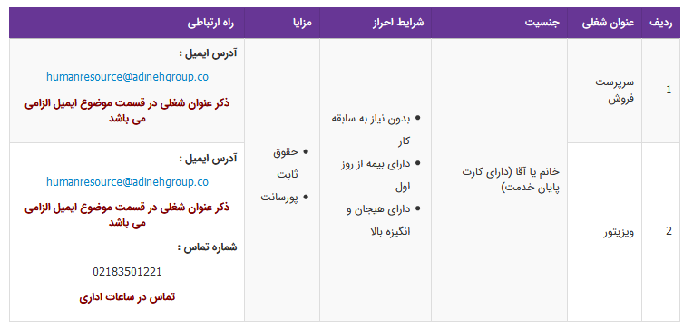 استخدام ۲ عنوان شغلی در تهران