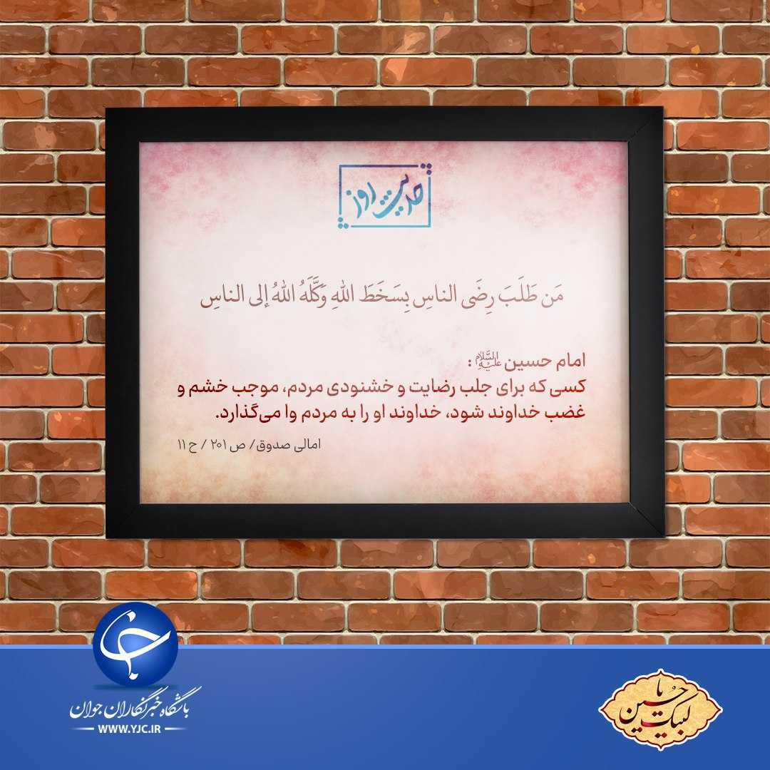 حدیث