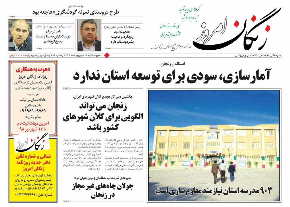 معلولان پول نه توجه می&zwnj;خواهند/جولان چاه&zwnj;های غیرمجاز در زنجان