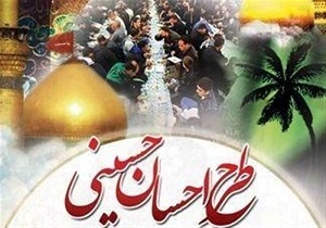 طرح «احسان حسینی» در استان اصفهان اجرا می‌شود