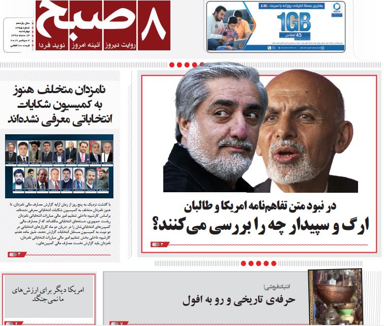 تصاویر صفحه اول روزنامه های افغانستان/ 13 سنبله