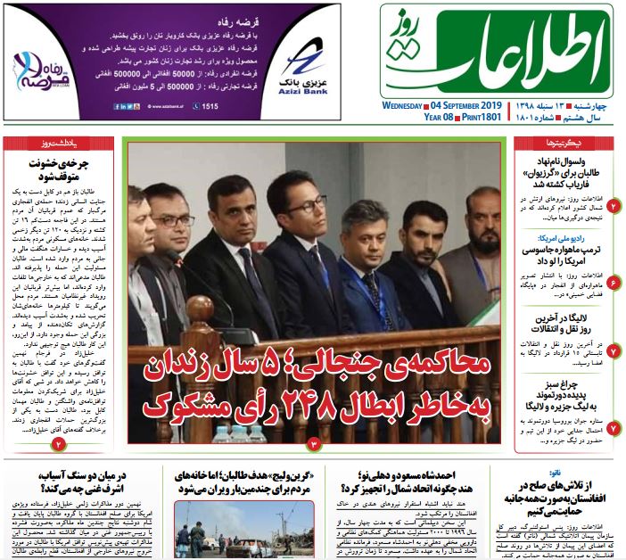 تصاویر صفحه اول روزنامه های افغانستان/ 13 سنبله