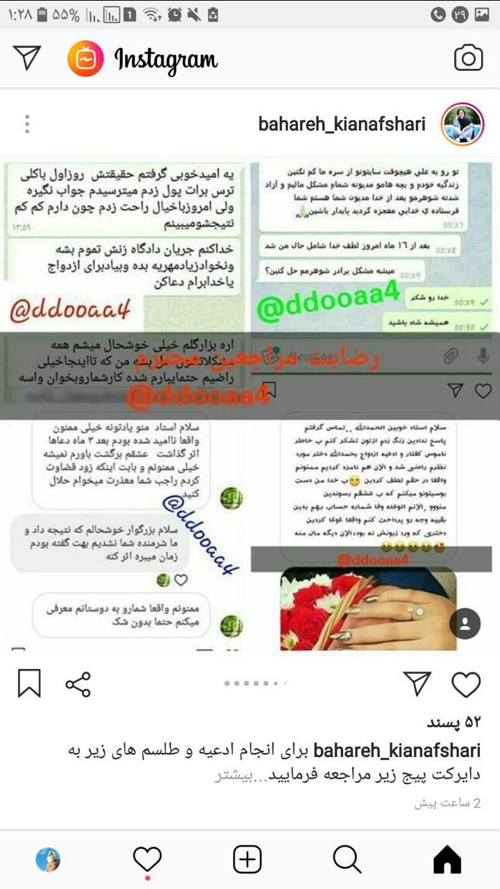 تبلیغات غیرحرفه&zwnj;ای سلبریتی&zwnj;ها در فضای مجازی/ وقتی سلبریتی&zwnj;ها با تبلیغ دعانویسی و رمالی هم کاسبی می&zwnj;کنند+تصاویر