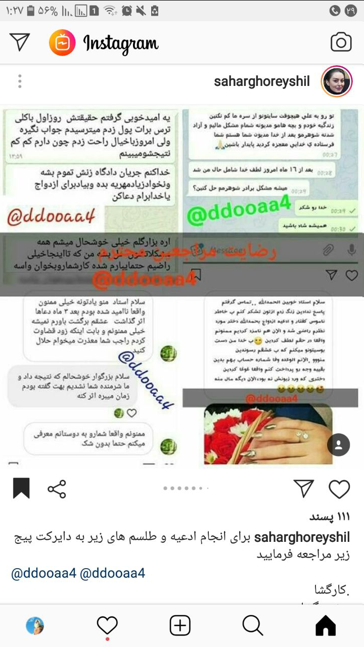 تبلیغات غیرحرفه&zwnj;ای سلبریتی&zwnj;ها در فضای مجازی/ وقتی سلبریتی&zwnj;ها با تبلیغ دعانویسی و رمالی هم کاسبی می&zwnj;کنند+تصاویر