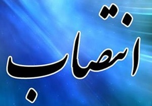 انتصاب رئیس کل دادگستری لرستان