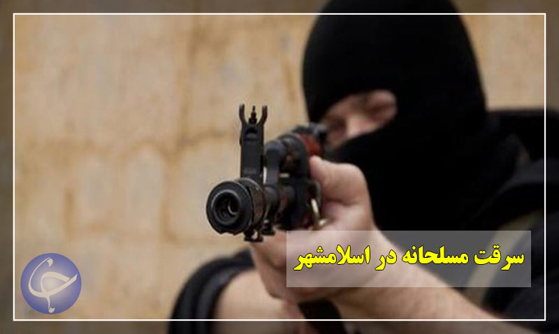 فیلم سرقت مسلحانه از یک طلافروشی در اسلامشهر