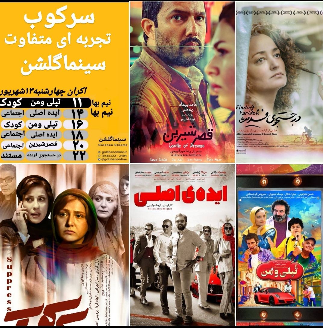 برنامه سینماهای بجنورد چهارشنبه ۱۳ شهریورماه