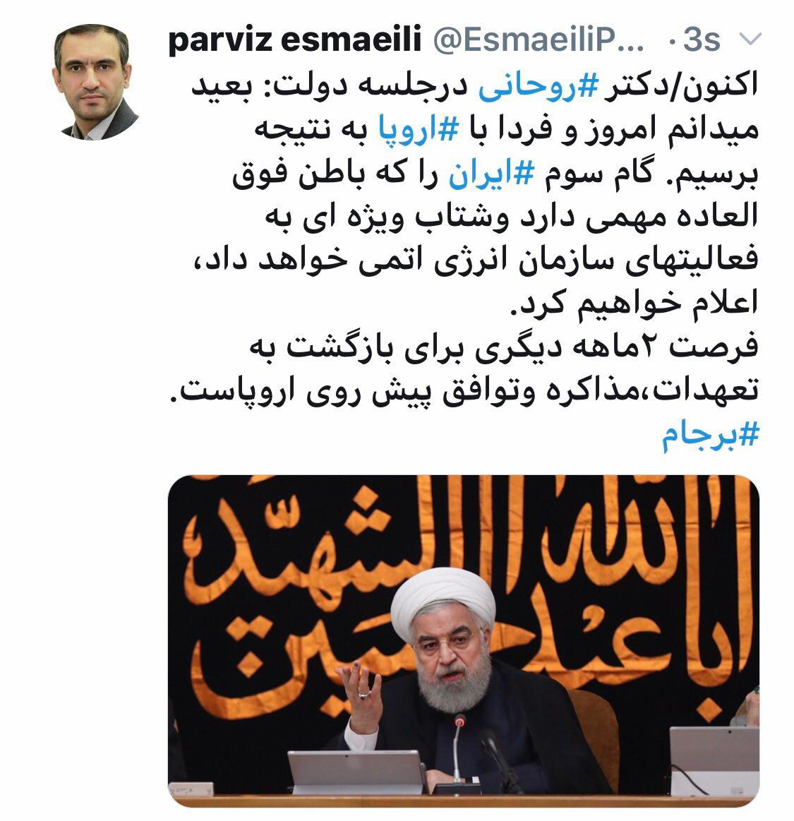 بعید می&zwnj;دانم با اروپا به نتیجه برسیم/گام سوم را اعلام خواهیم کرد