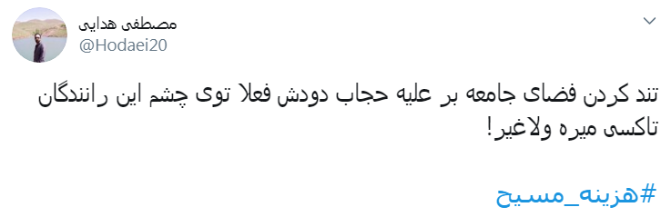 #هزینه_مسیح/ به اسم دفاع از حقوق زنان میخواد کاری کنه که جیبشون خالی بشه