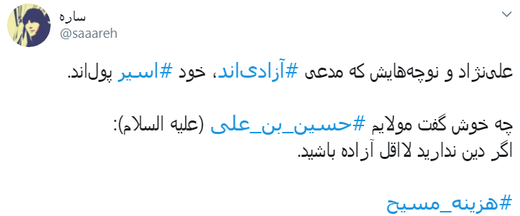 #هزینه_مسیح/ به اسم دفاع از حقوق زنان میخواد کاری کنه که جیبشون خالی بشه