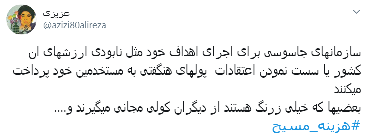 #هزینه_مسیح/ به اسم دفاع از حقوق زنان میخواد کاری کنه که جیبشون خالی بشه