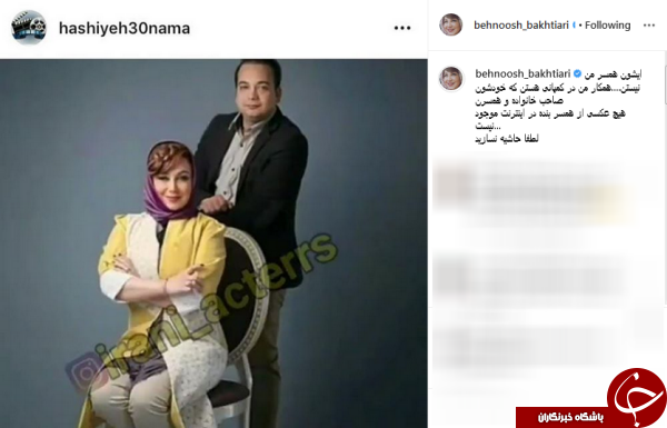 واکنش بهنوش بختیاری به انتشار یک عکس جنجالی؛ ایشون همسر من نیستن! +عکس
