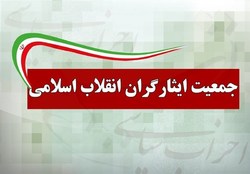اسماعیلی به عنوان قائم مقام جمعیت ایثارگران انتخاب شد