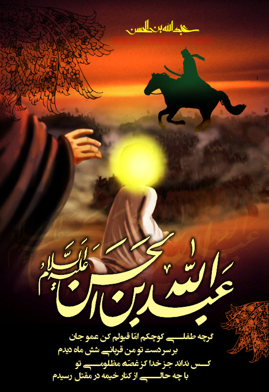 اصحاب و عبدالله بن الحسن(ع) / والپیپر و تصاویر پروفایل ویژه روز سوم محرم