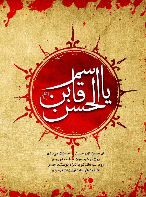 حضرت قاسم بن الحسن(ع) /والپیپر و تصاویر پروفایل ویژه روز ششم محرم