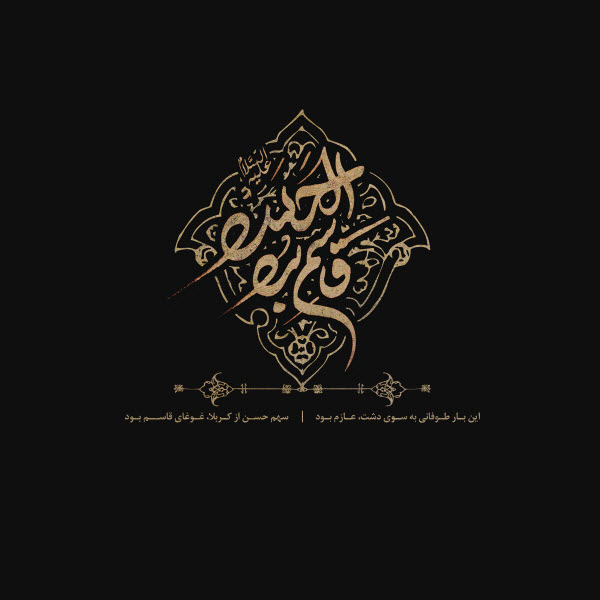 حضرت قاسم بن الحسن(ع) /والپیپر و تصاویر پروفایل ویژه روز ششم محرم