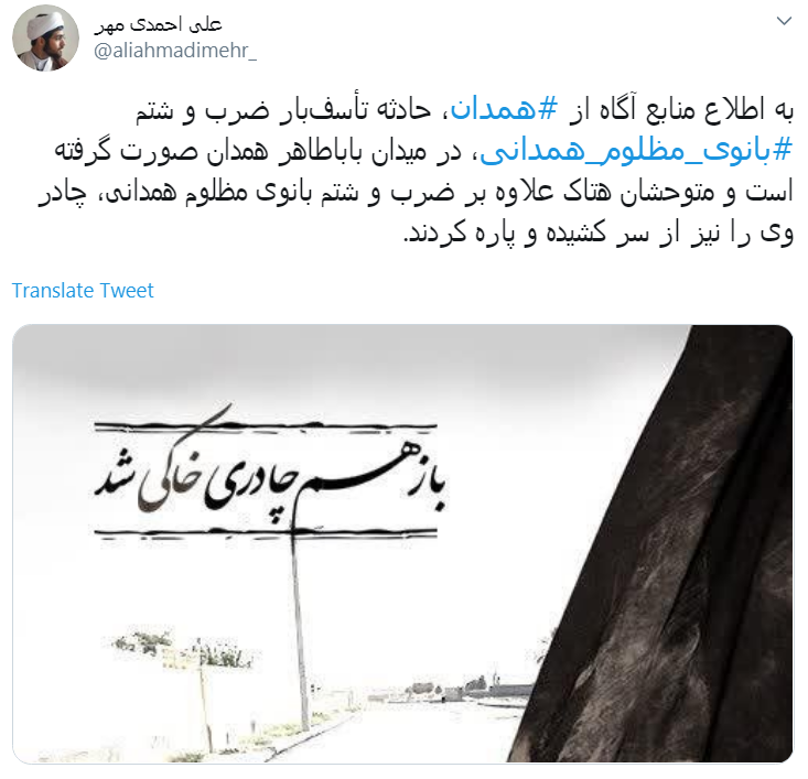 #بانوی_مظلوم_همدانی/ باز هم چادری خاکی شد