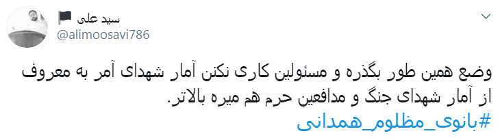 #بانوی_مظلوم_همدانی/ باز هم چادری خاکی شد