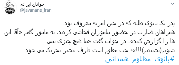 #بانوی_مظلوم_همدانی/ باز هم چادری خاکی شد