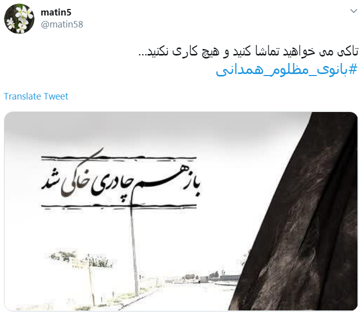 #بانوی_مظلوم_همدانی/ باز هم چادری خاکی شد