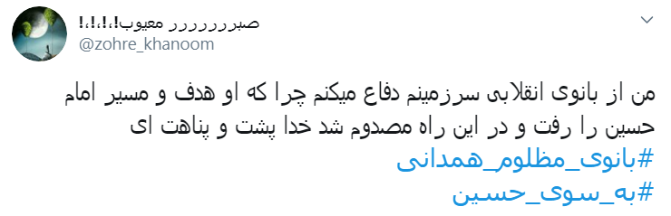 #بانوی_مظلوم_همدانی/ باز هم چادری خاکی شد