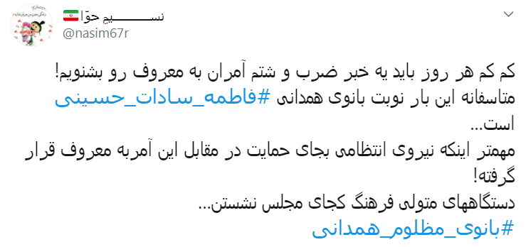 #بانوی_مظلوم_همدانی/ باز هم چادری خاکی شد
