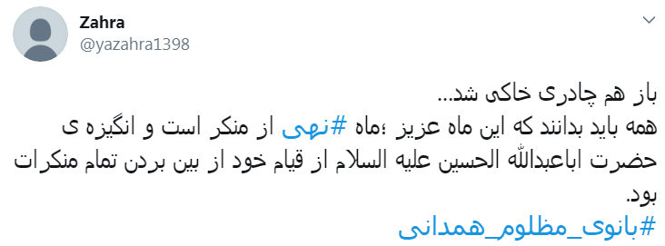 #بانوی_مظلوم_همدانی/ باز هم چادری خاکی شد