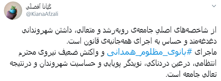 #بانوی_مظلوم_همدانی/ باز هم چادری خاکی شد