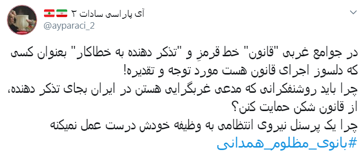 #بانوی_مظلوم_همدانی/ باز هم چادری خاکی شد