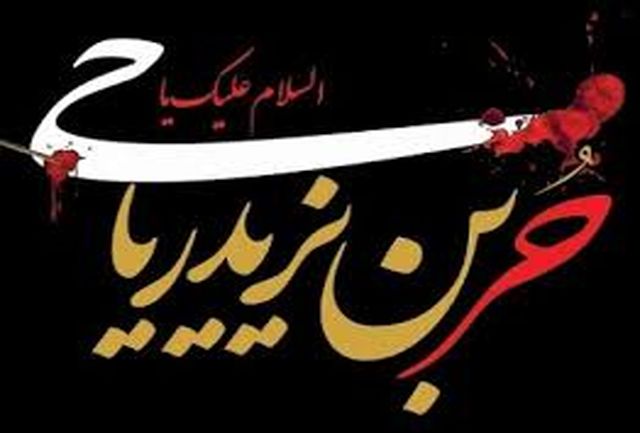 کدام خطبه امام حسین (ع) باعث به&zwnj;لرزه درآمدن دل &laquo;حرّ&raquo; شد؟