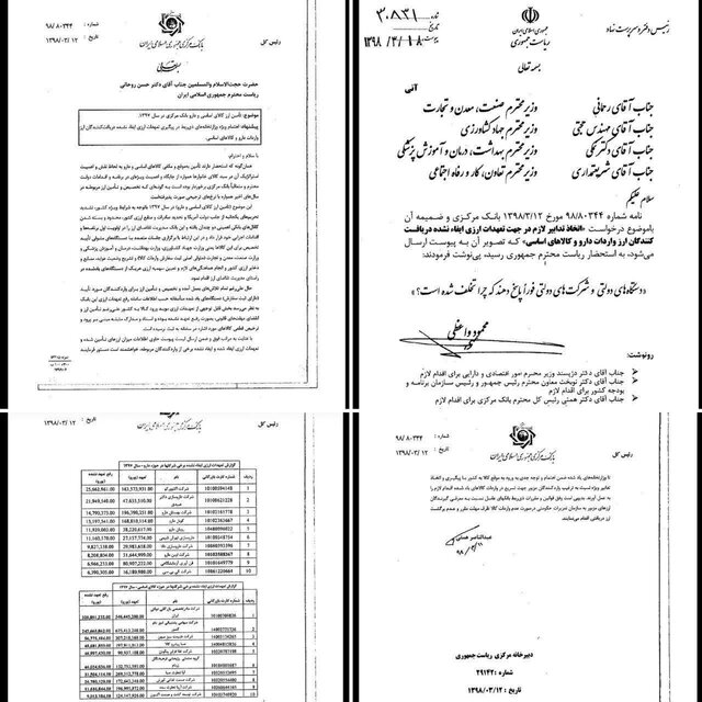 نامه ریاست جمهوری درباره تخلف ارزی شرکت های دارویی