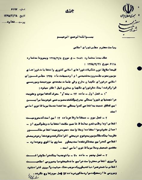 تاکید شورای نگهبان نسبت به حفظ حقوق مردم و حیثیت کاندیداها تاکید شورای نگهبان نسبت به حفظ حقوق مردم و حیثیت کاندیداها