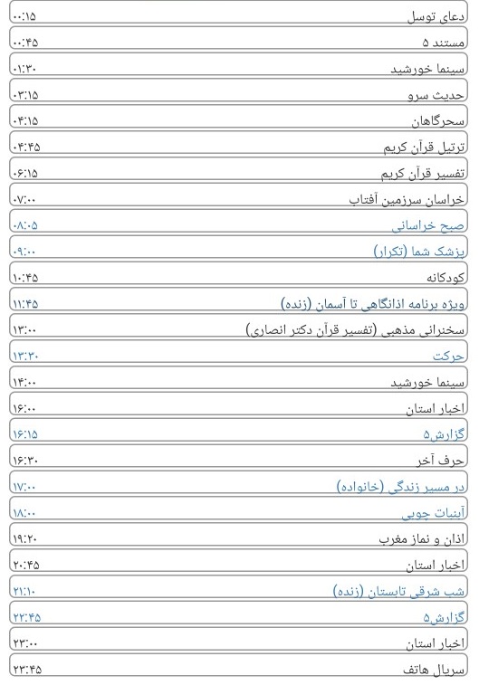 لیست پخش برنامه‌های سیمای خراسان رضوی