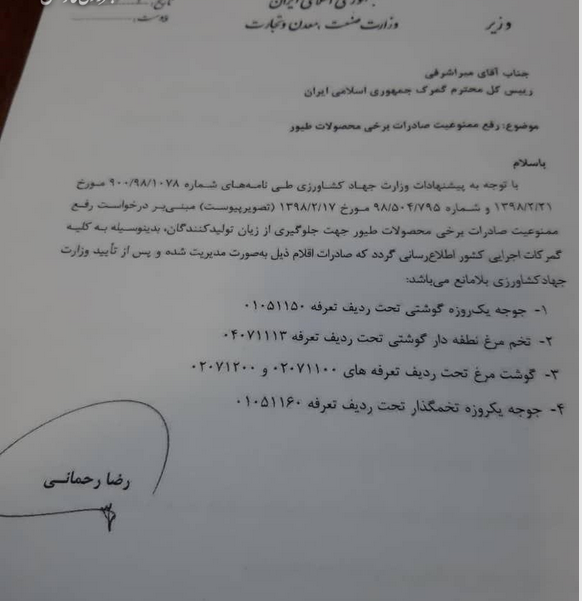 صادرات برخی محصولات طیور را آزاد  شد +سند